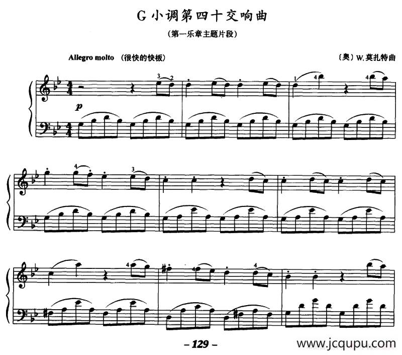 G小调第四十交响曲（第一乐章主题片段）简谱