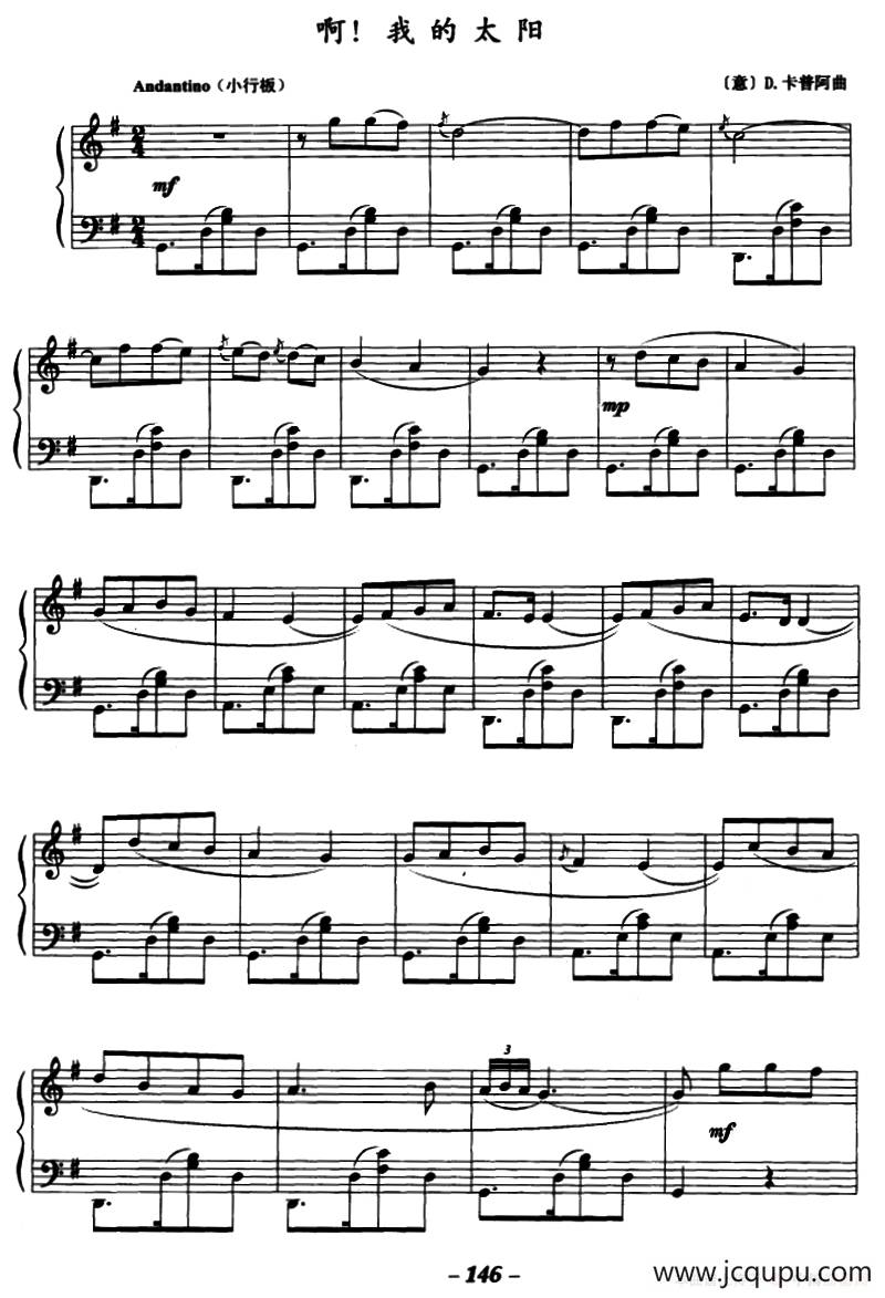 啊！我的太阳简谱