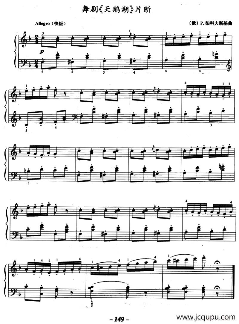 舞剧《天鹅湖》片断简谱