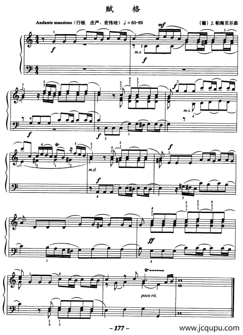 赋格（[德]J·帕海贝尔作曲版）简谱