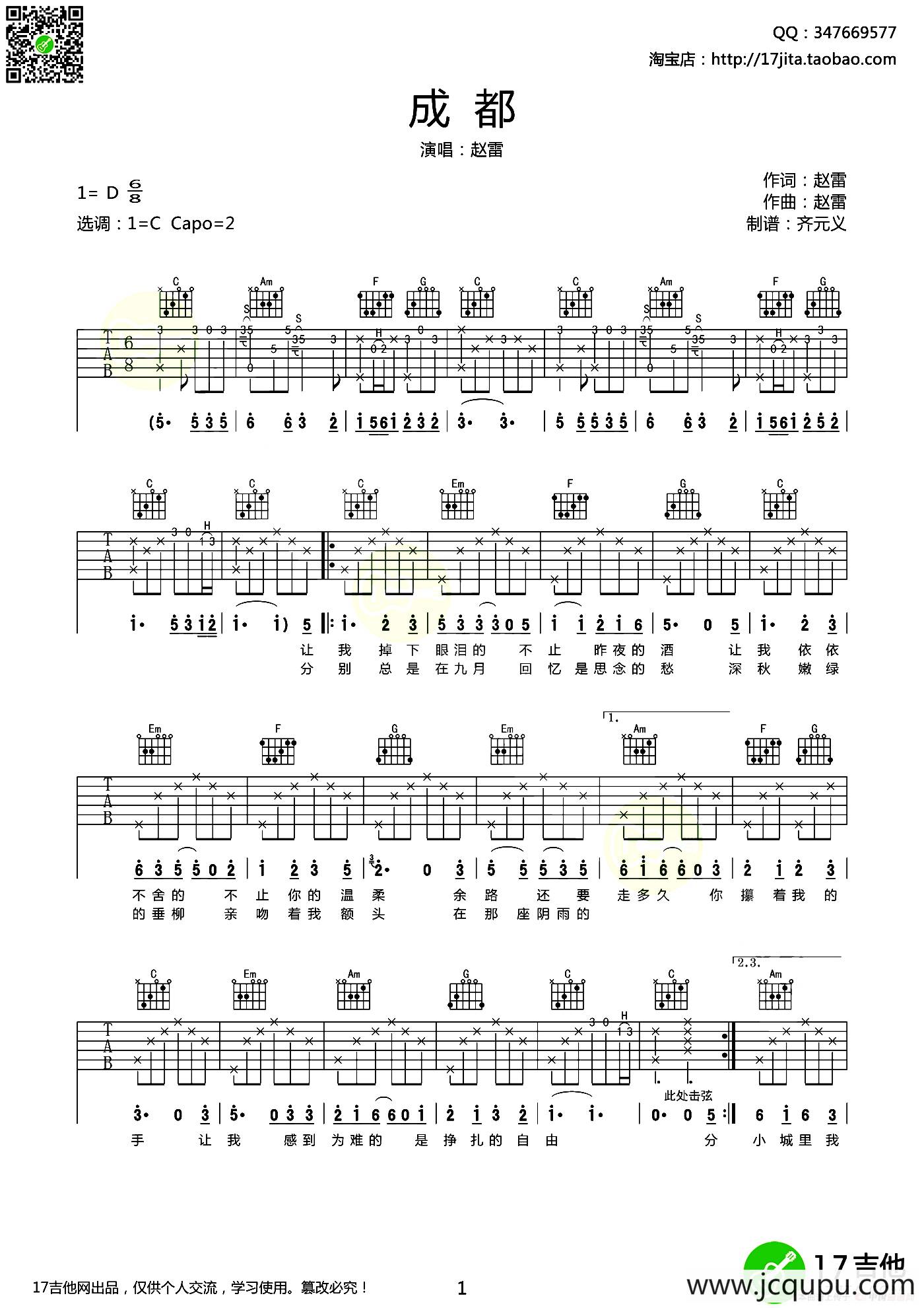 成都（赵雷词曲、齐元义编配版）简谱