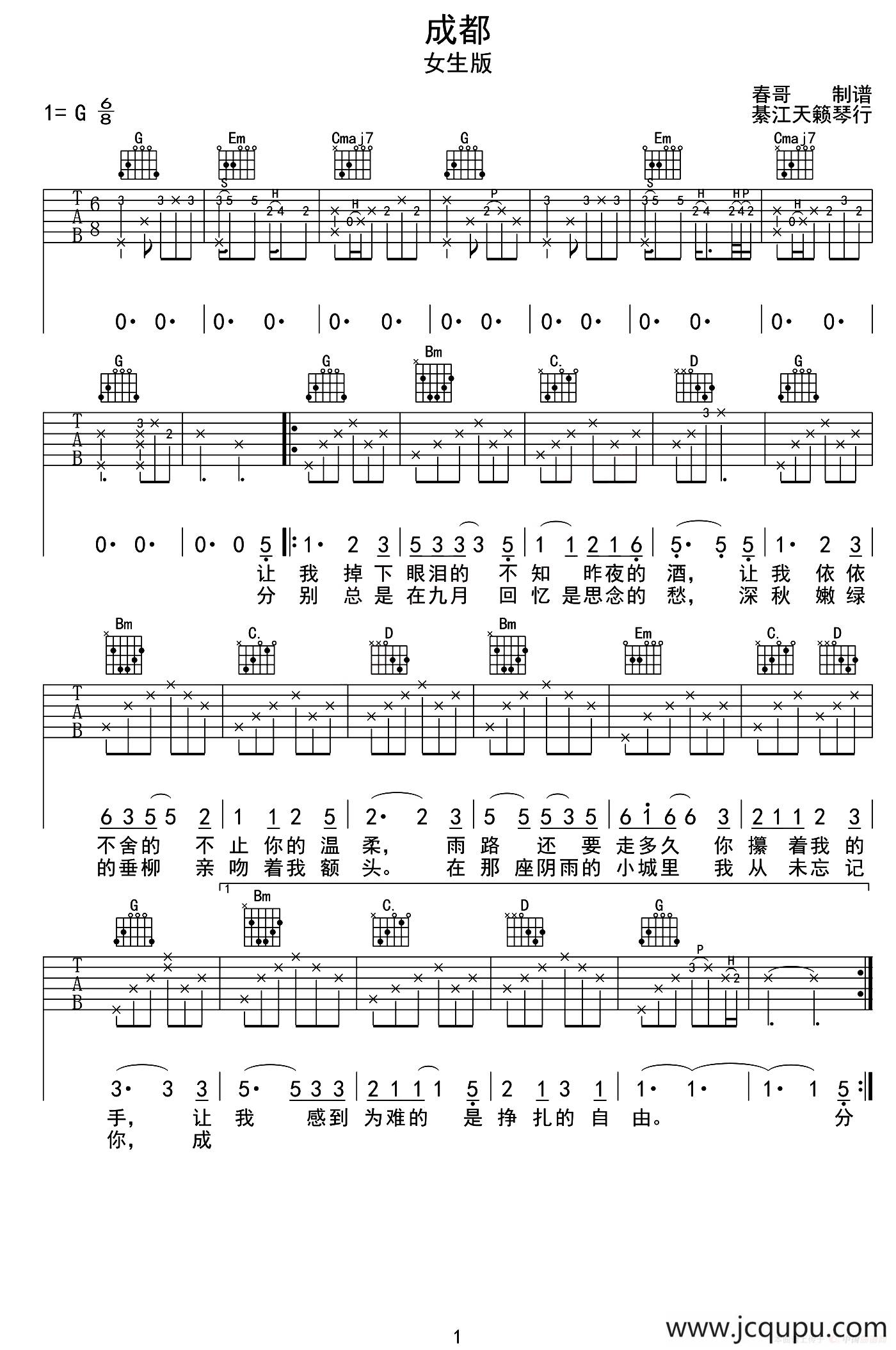 成都（赵雷词曲、春哥编配版）简谱