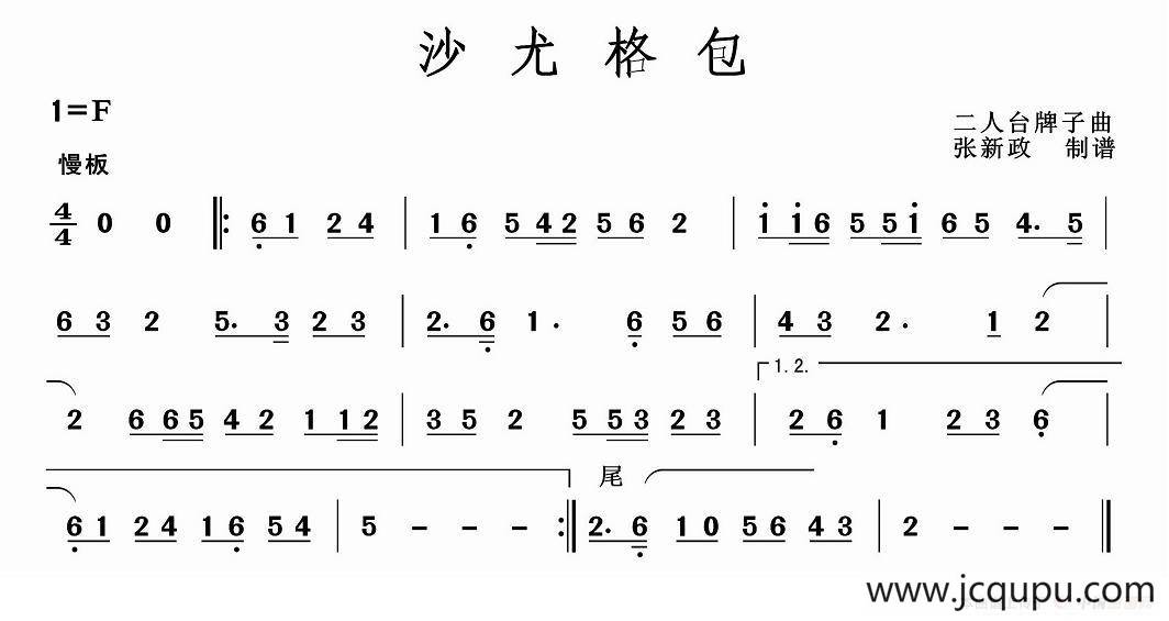 沙尤格包（二人台牌子曲）简谱