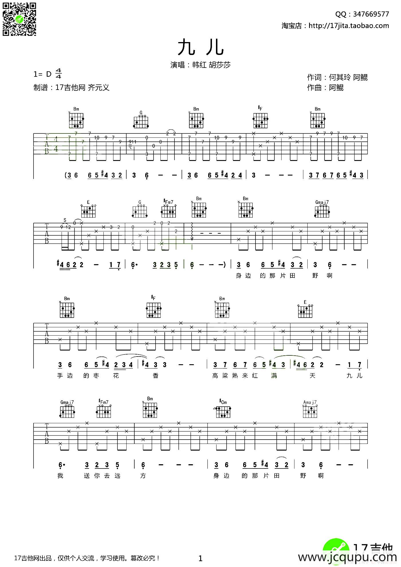 九儿（齐元义编配版）简谱