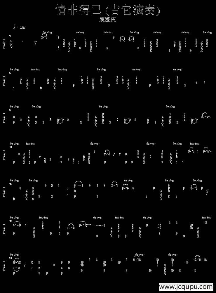情非得已（吉他演奏）简谱