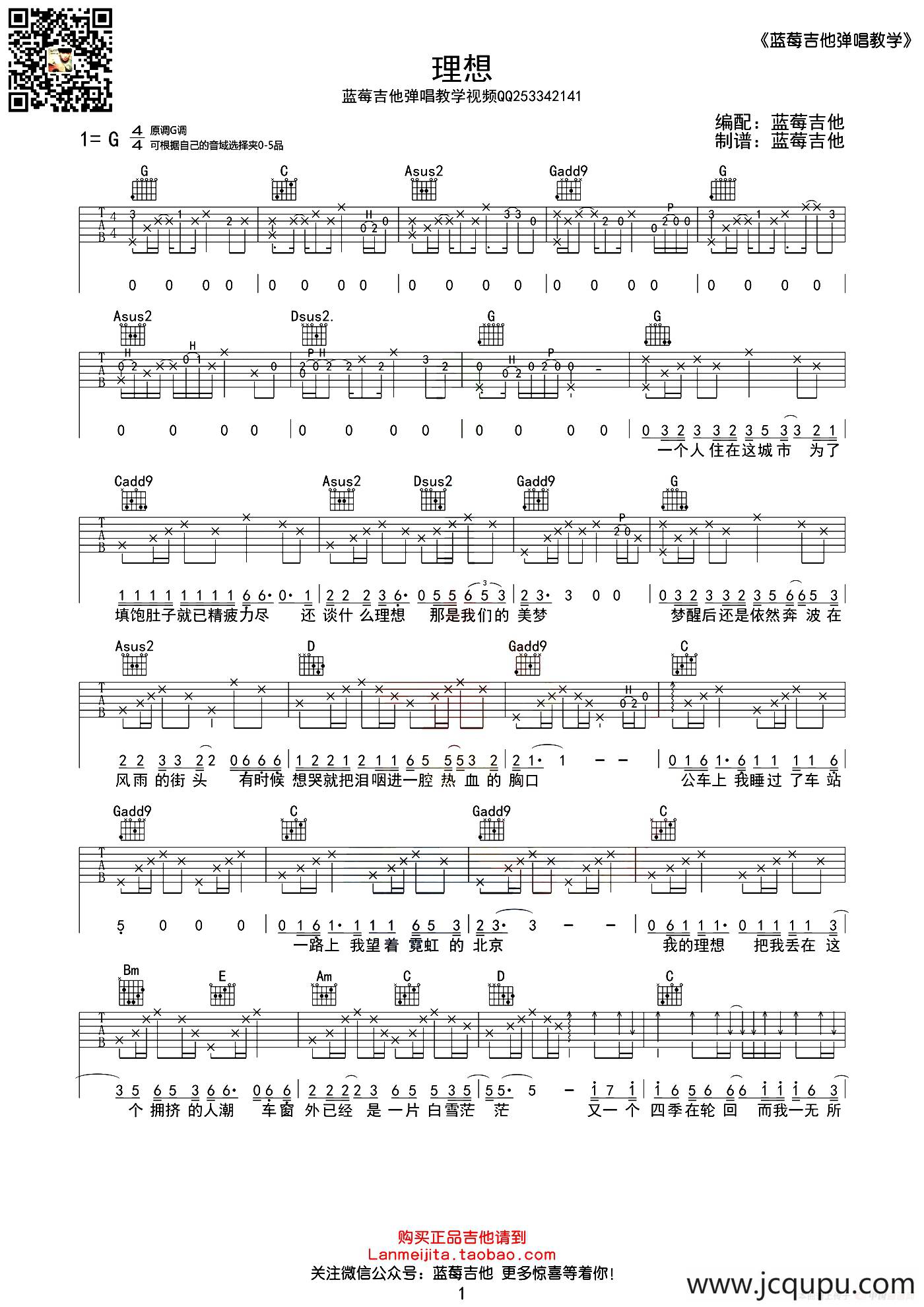 理想（赵磊词曲、蓝莓吉他版）简谱