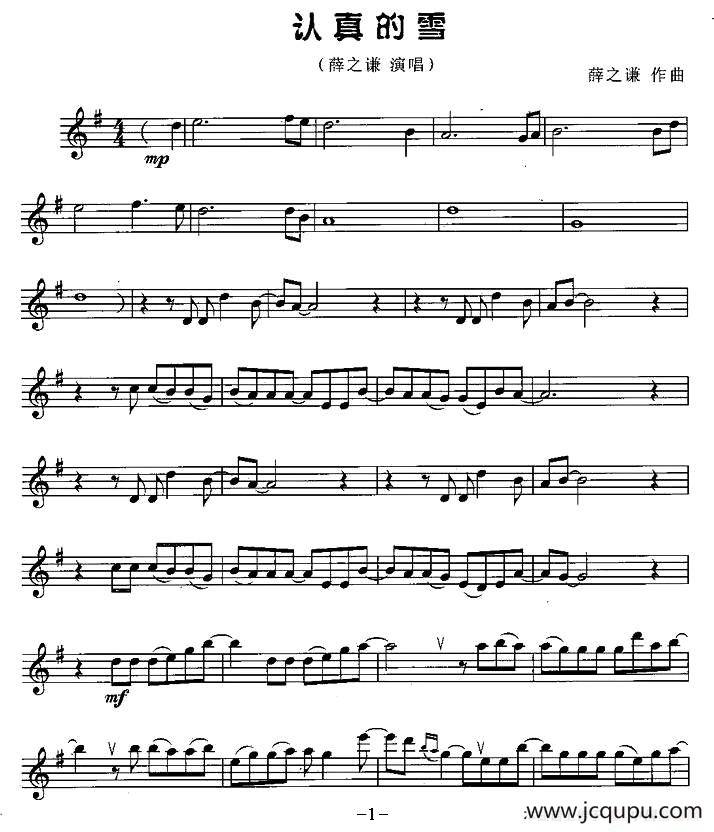 认真的雪简谱