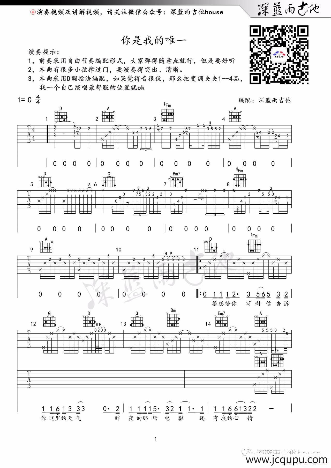你是我的唯一（深蓝雨吉他编配）简谱