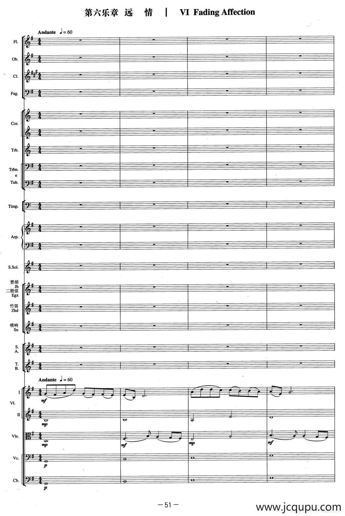 远情（交响组曲《乔家大院》第六乐章）（总谱）简谱