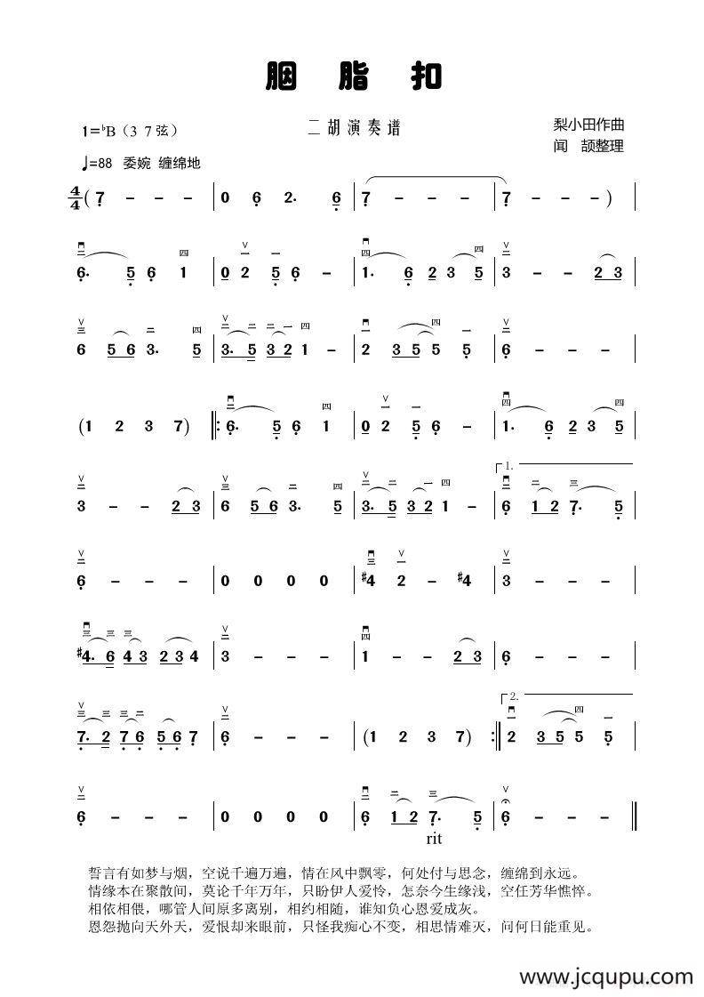 胭脂扣（二胡演奏谱）简谱