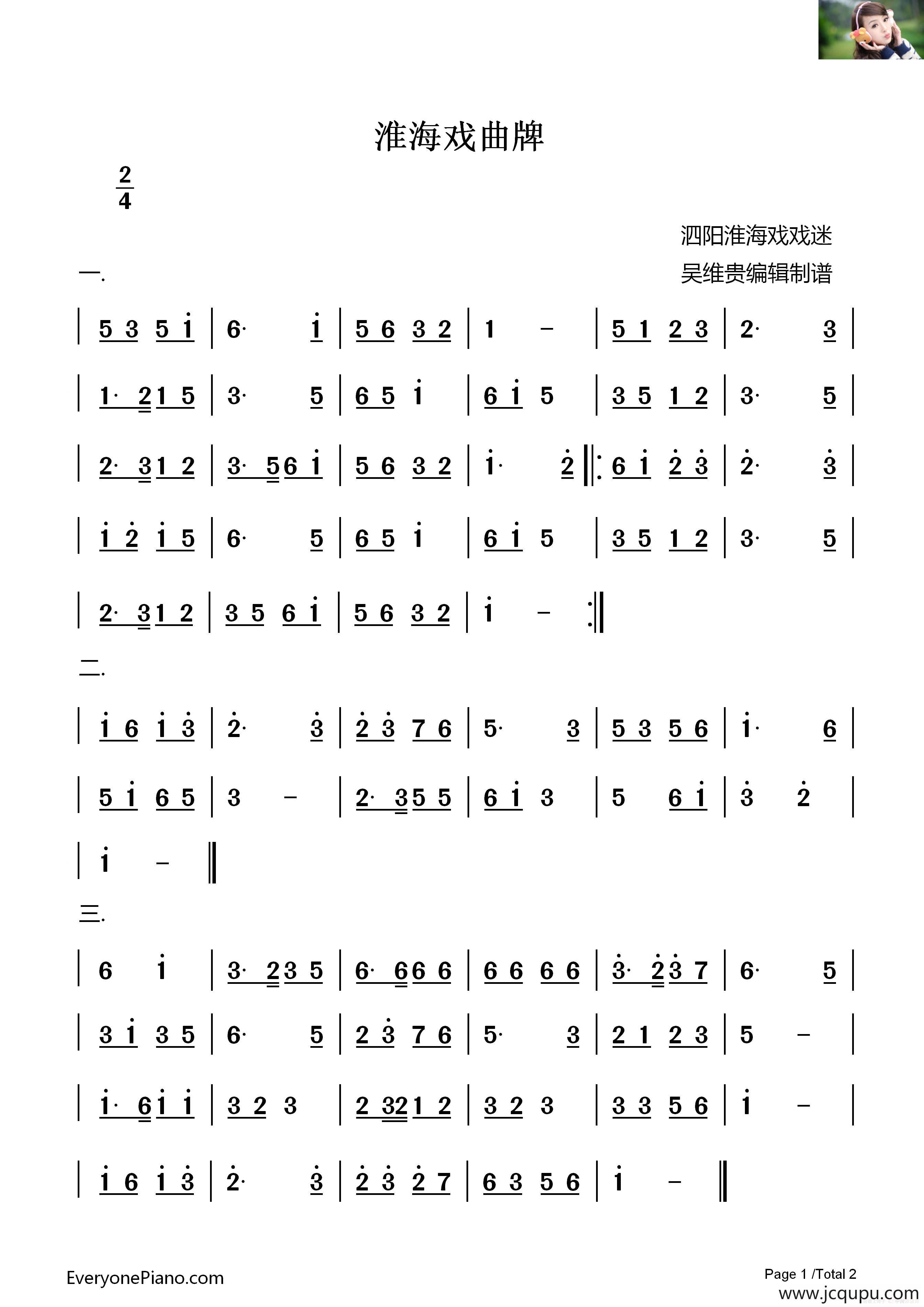 淮海戏曲牌6首简谱