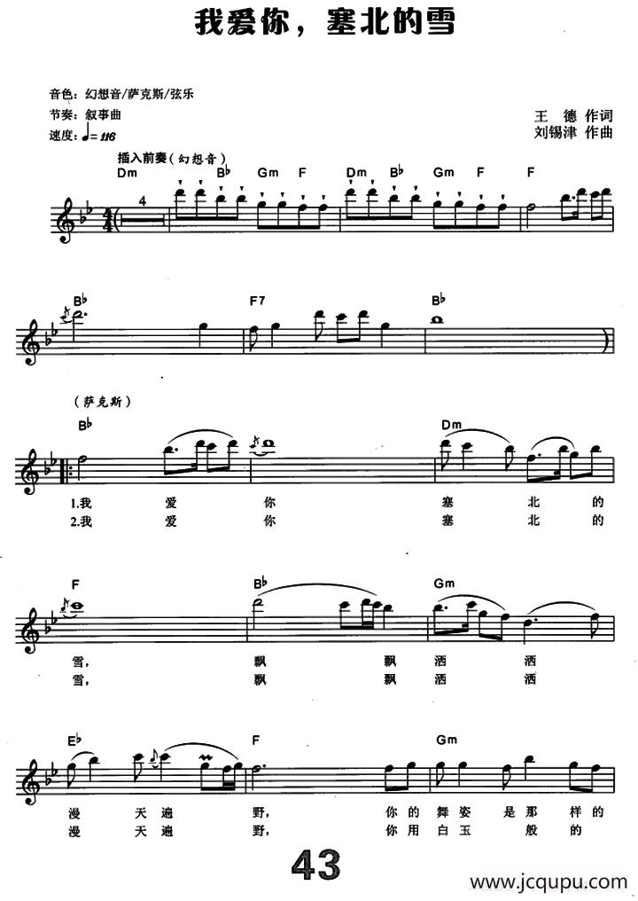 我爱你，塞北的雪（电子琴弹唱谱）简谱