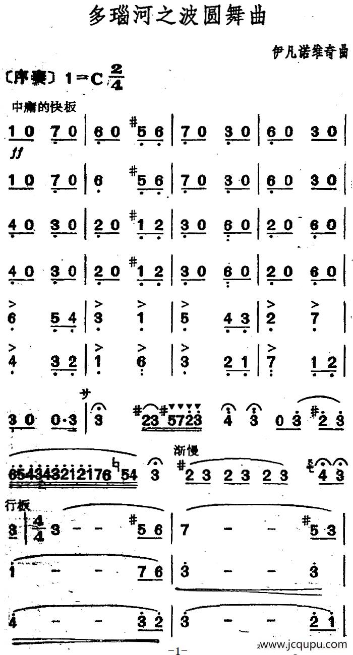 多瑙河之波圆舞曲简谱