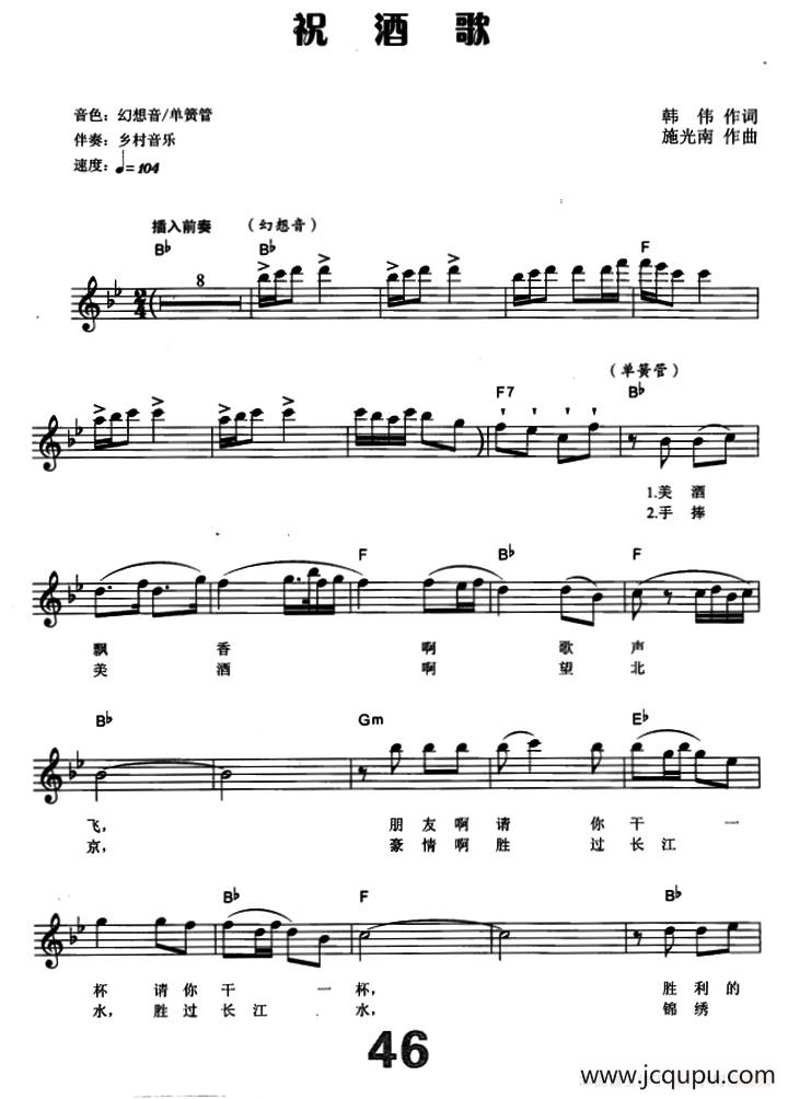 祝酒歌（电子琴弹唱谱）简谱