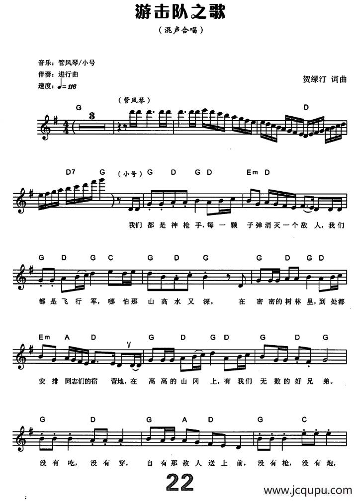 游击队之歌（电子琴弹唱谱）简谱