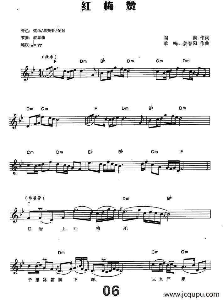 红梅赞（电子琴弹唱谱）简谱