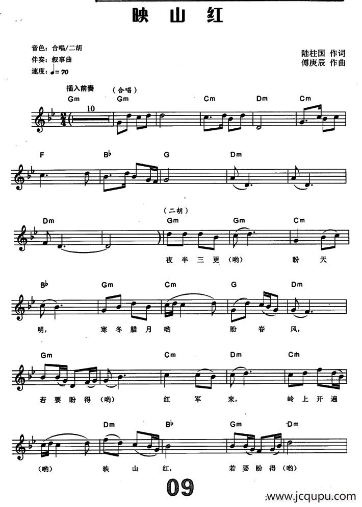 映山红（电子琴弹唱谱）简谱