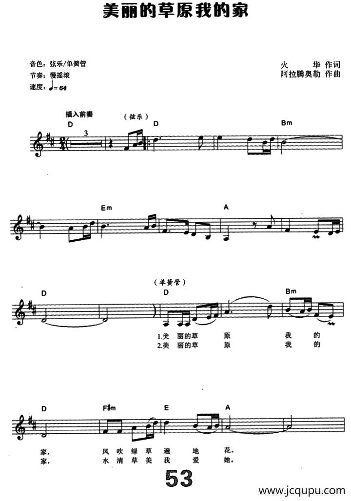 美丽的草原我的家（电子琴弹唱谱）简谱