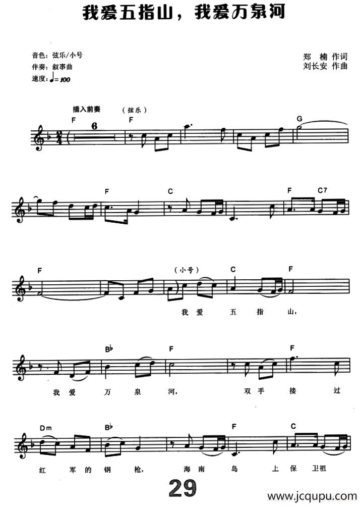 我爱五指山，我爱万泉河（电子琴弹唱谱）简谱