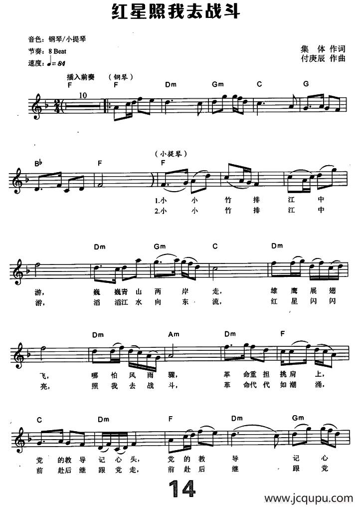 红星照我去战斗（电子琴弹唱谱）简谱