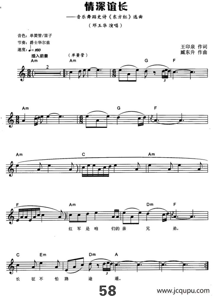 情深谊长（电子琴弹唱谱）简谱