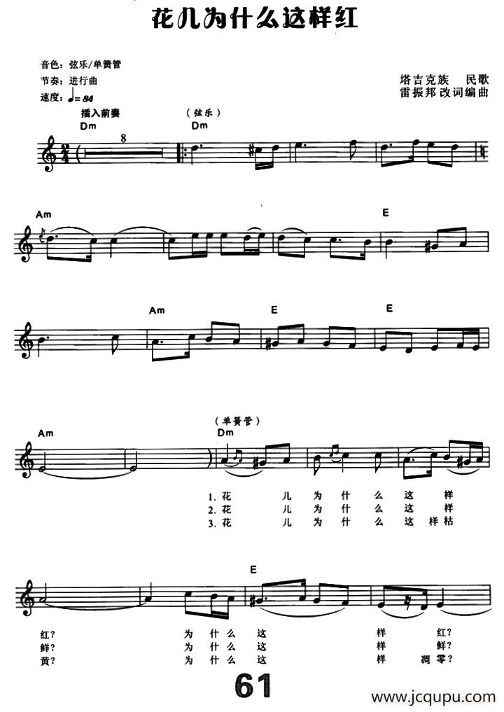 花儿为什么这样红（电子琴弹唱谱）简谱
