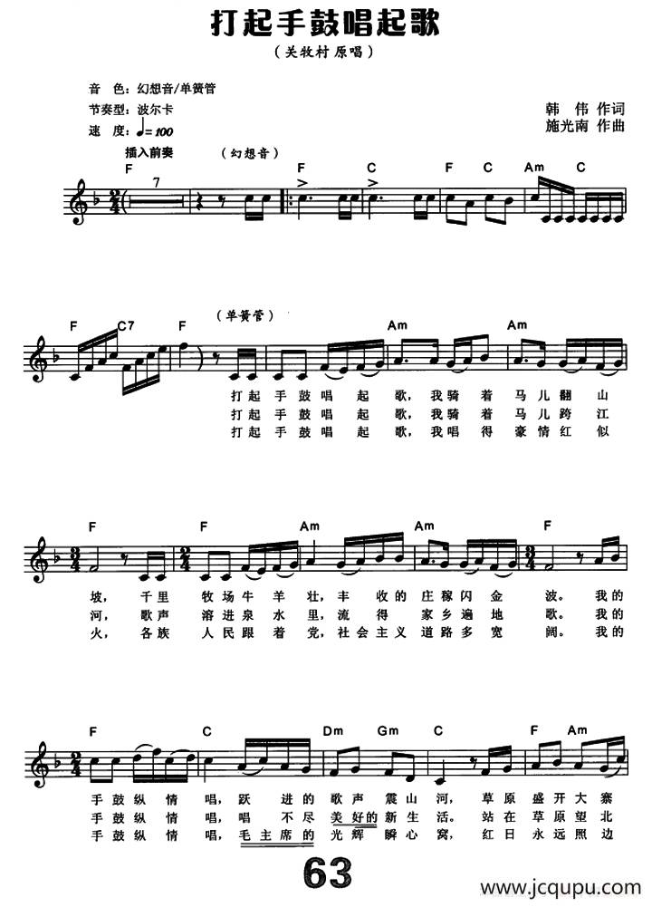 打起手鼓唱起歌（电子琴弹唱谱）简谱