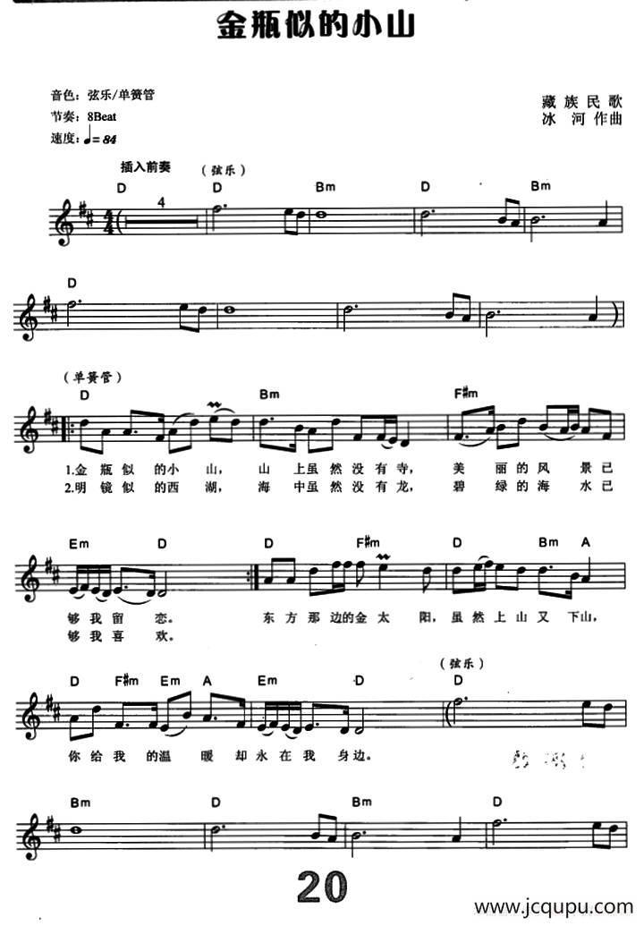 金瓶似的小山（电子琴弹唱谱）简谱