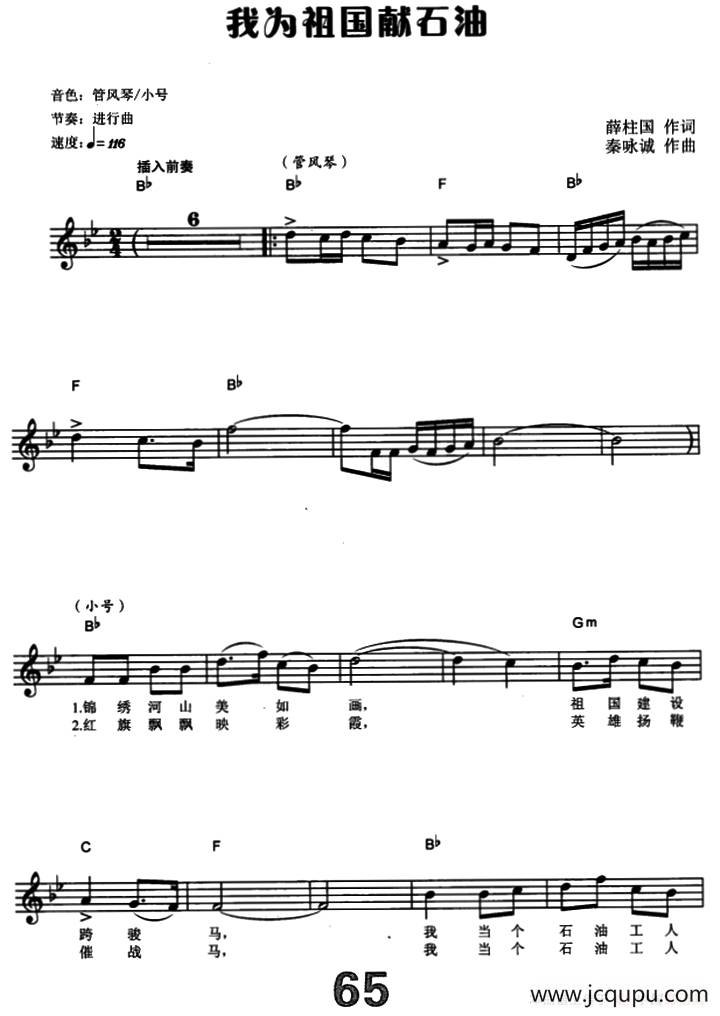 我为祖国献石油（电子琴弹唱谱）简谱