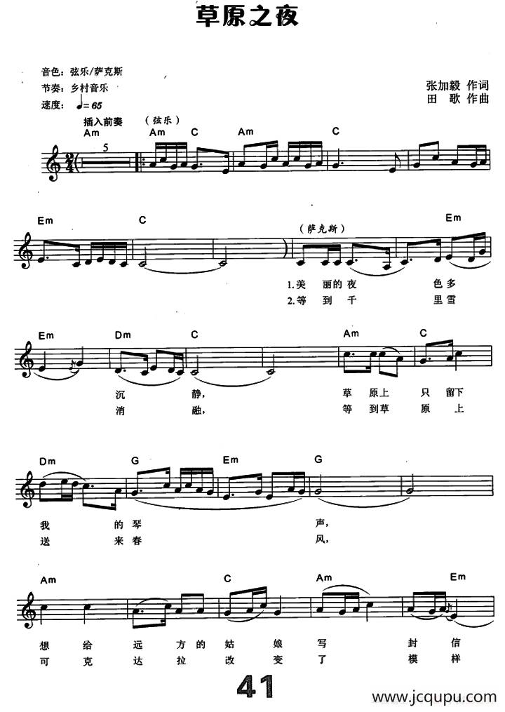 草原之夜（电子琴弹唱谱）简谱