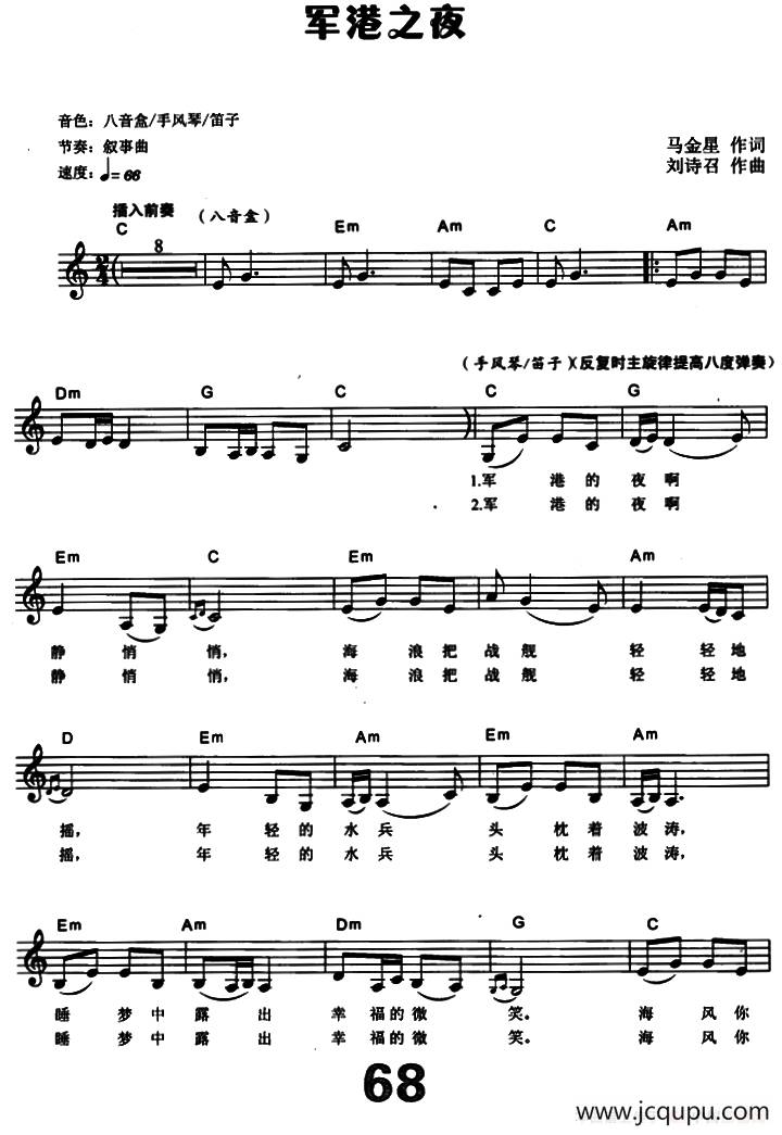 军港之夜（电子琴弹唱谱）简谱