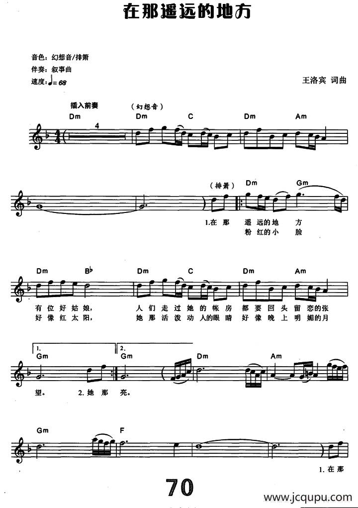 在那遥远的地方（电子琴弹唱谱）简谱