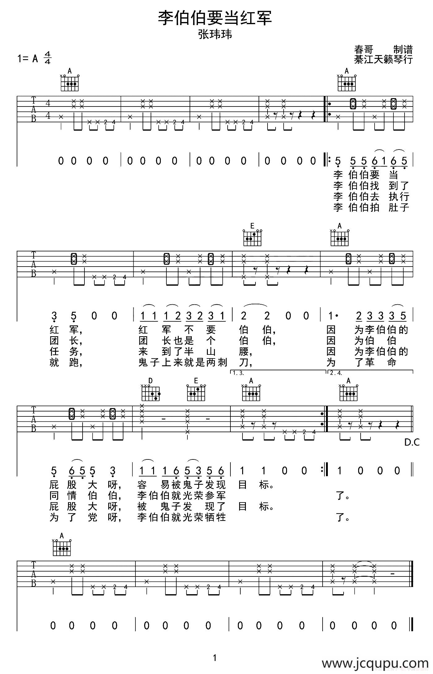 李伯伯要当红军简谱