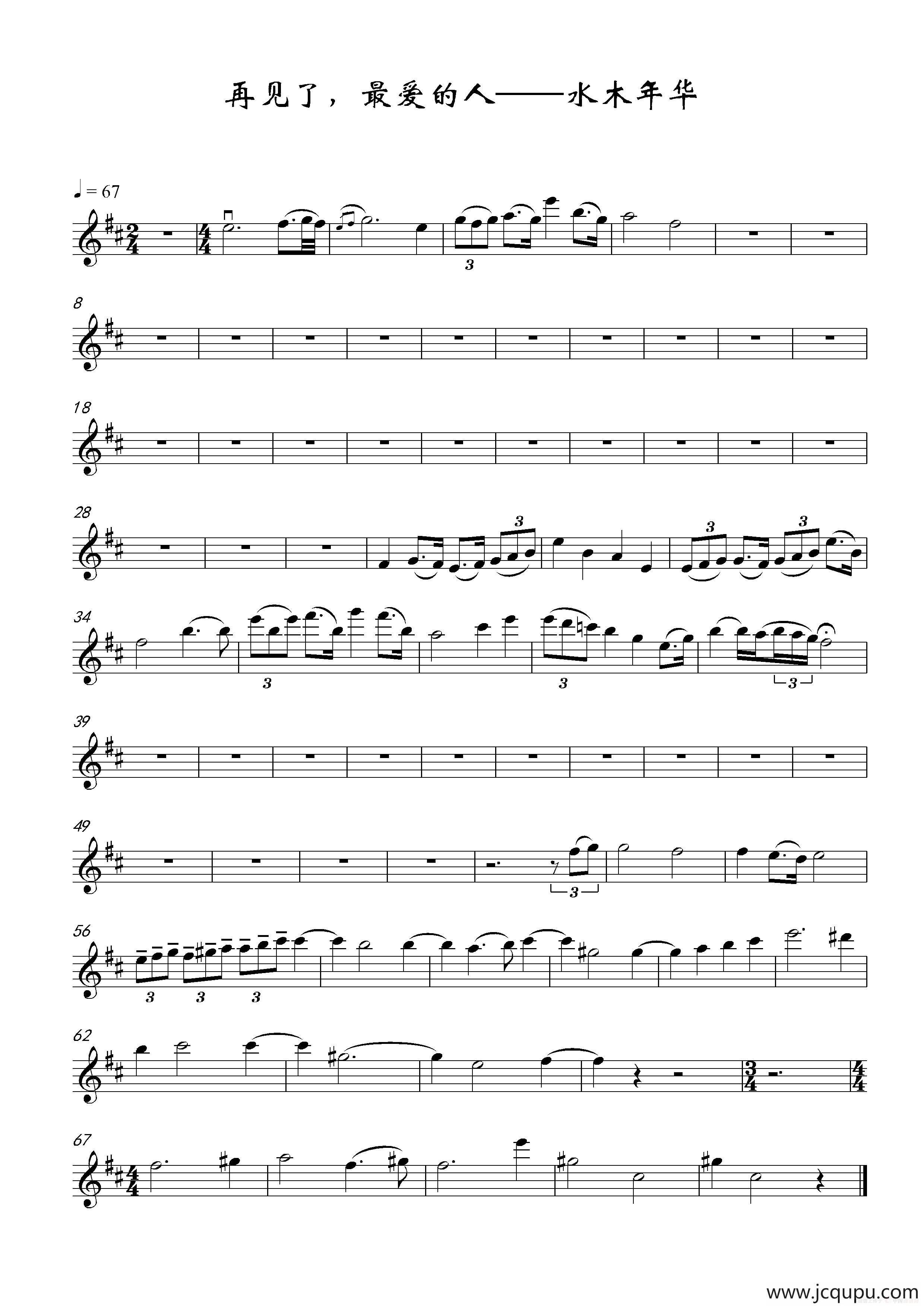 再见了，最爱的人简谱