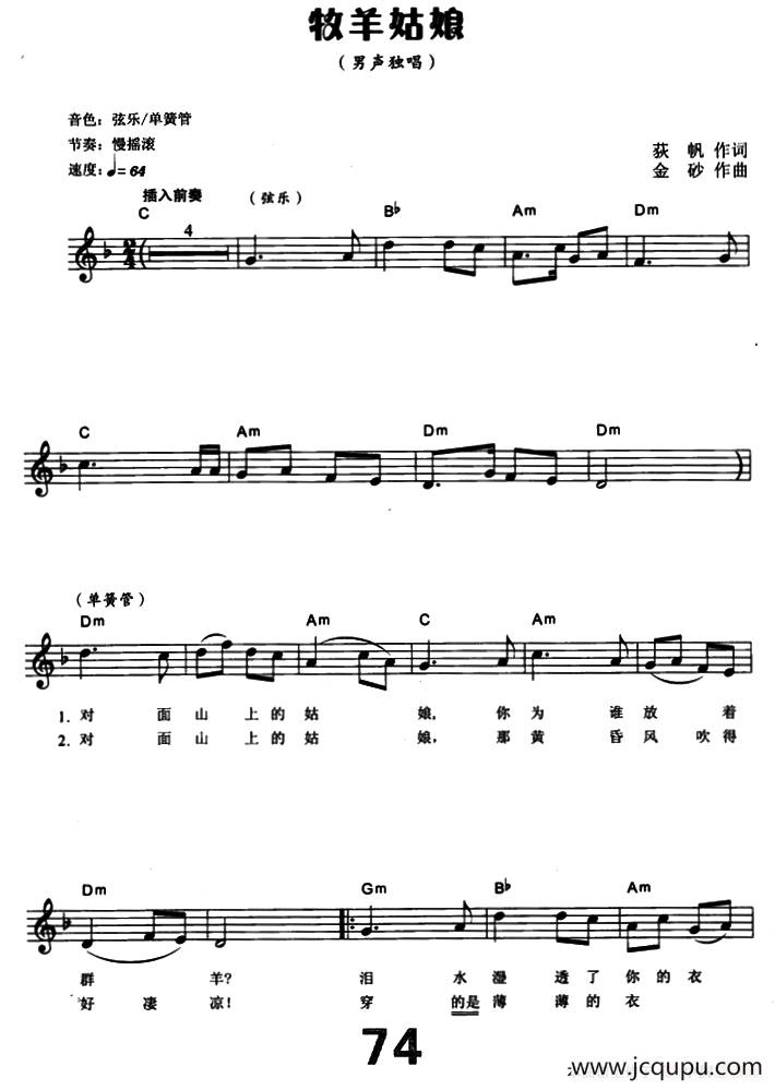 牧羊姑娘（荻帆词 金砂曲）（电子琴弹唱谱）简谱