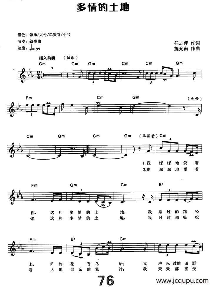 多情的土地（电子琴弹唱谱）简谱