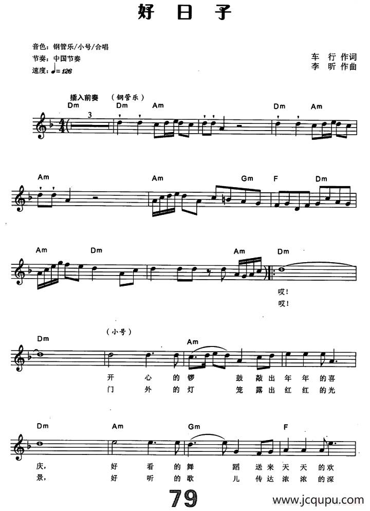 好日子（电子琴弹唱谱）简谱