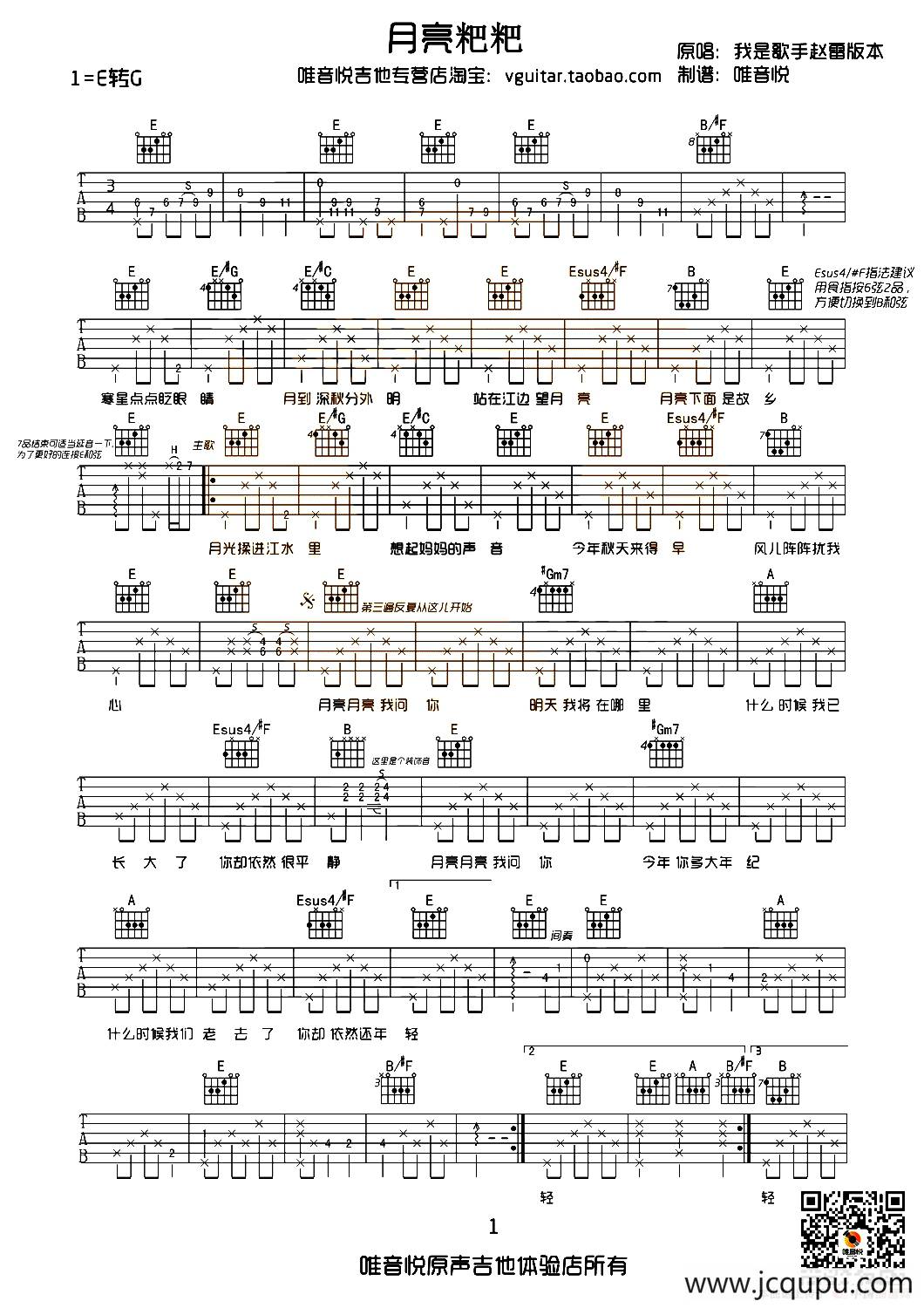 月亮粑粑（唯音悦编配）简谱