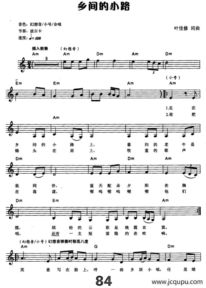 乡间的小路（电子琴弹唱谱）简谱