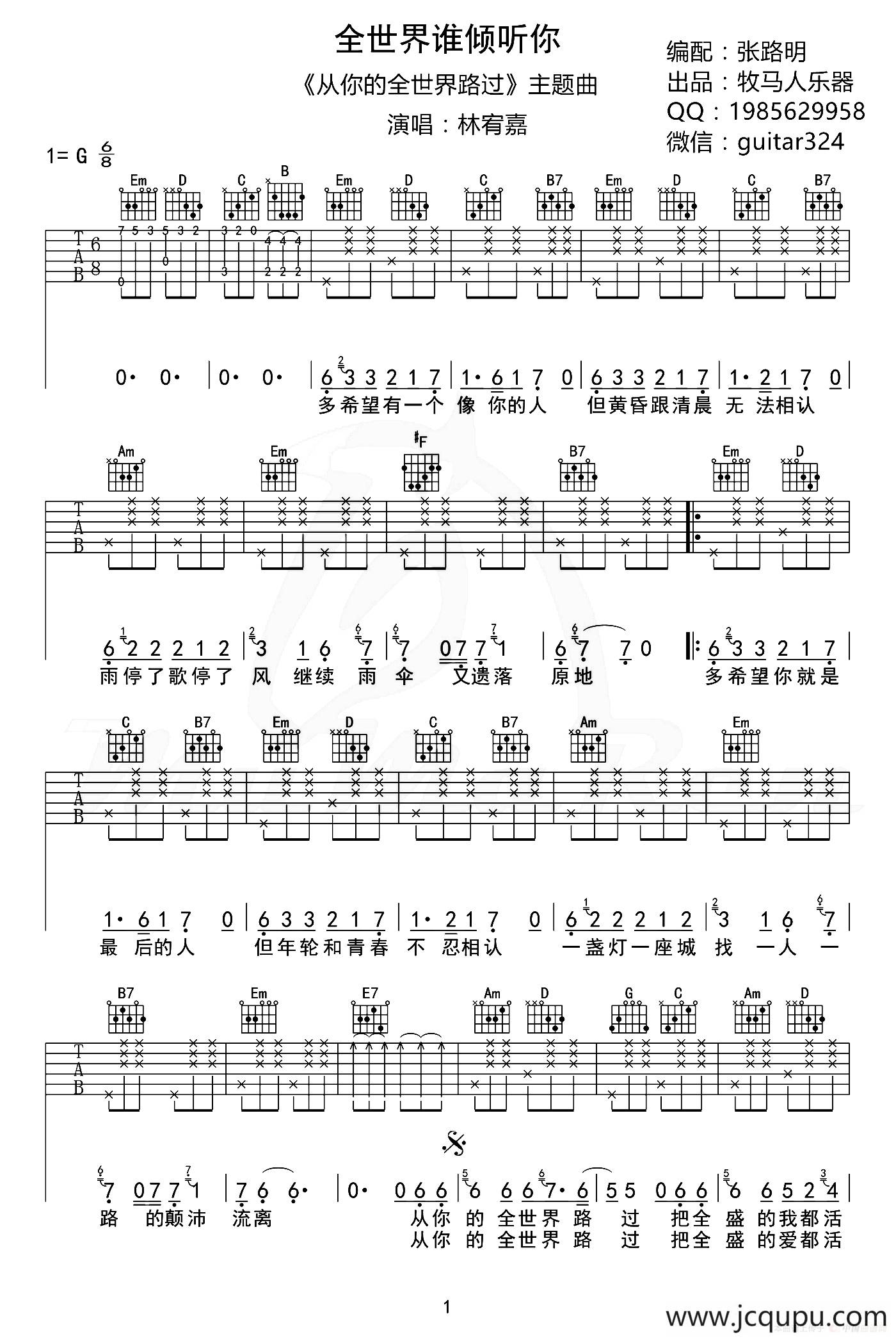 全世界谁倾听你（张路明编配版）简谱