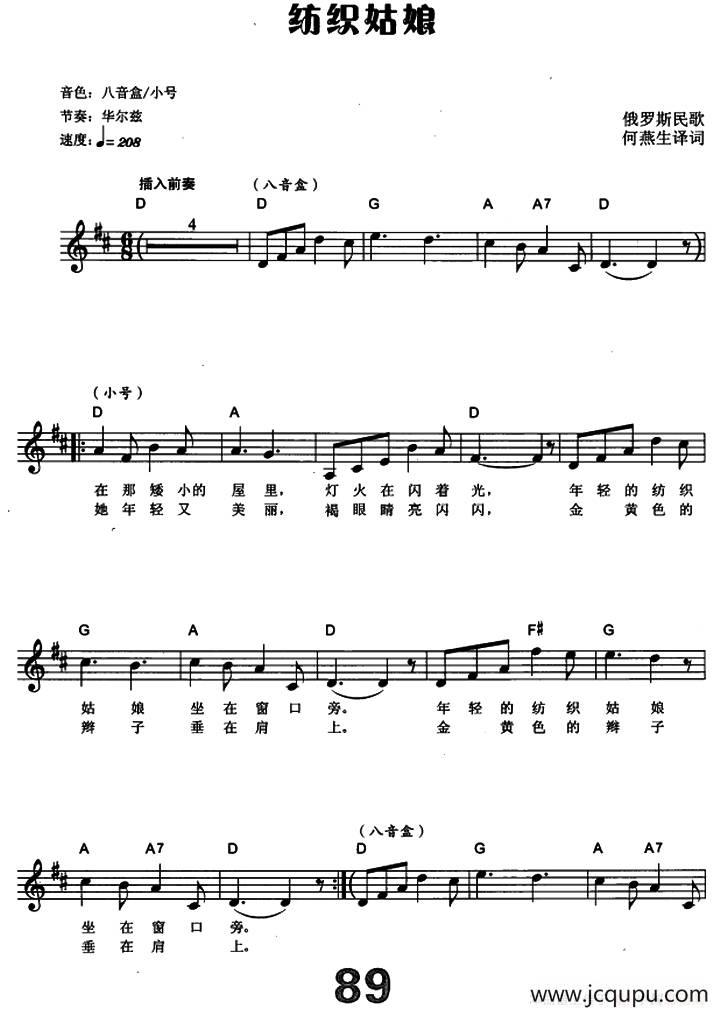 [俄]纺织姑娘（电子琴弹唱谱）简谱