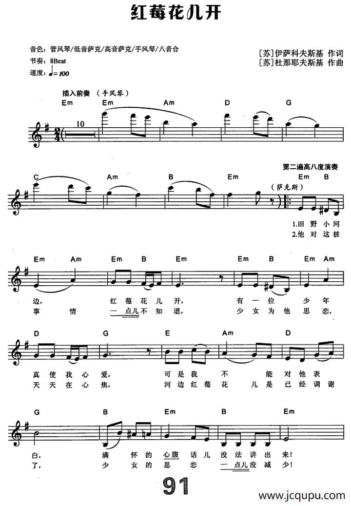 [前苏联]红莓花儿开（电子琴弹唱谱）简谱