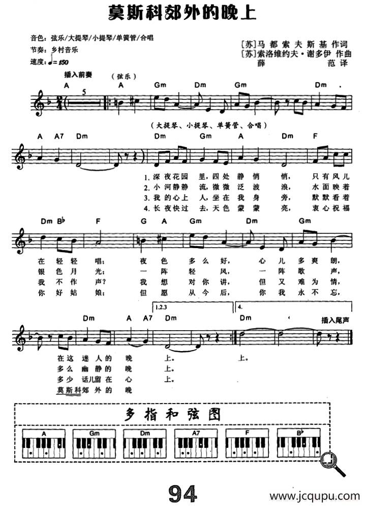 [前苏联]莫斯科郊外的晚上（电子琴弹唱谱）简谱