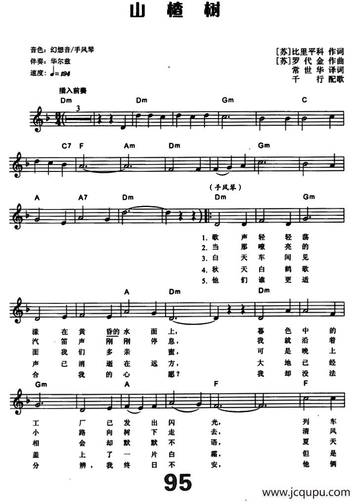 [前苏联]山楂树（电子琴弹唱谱）简谱