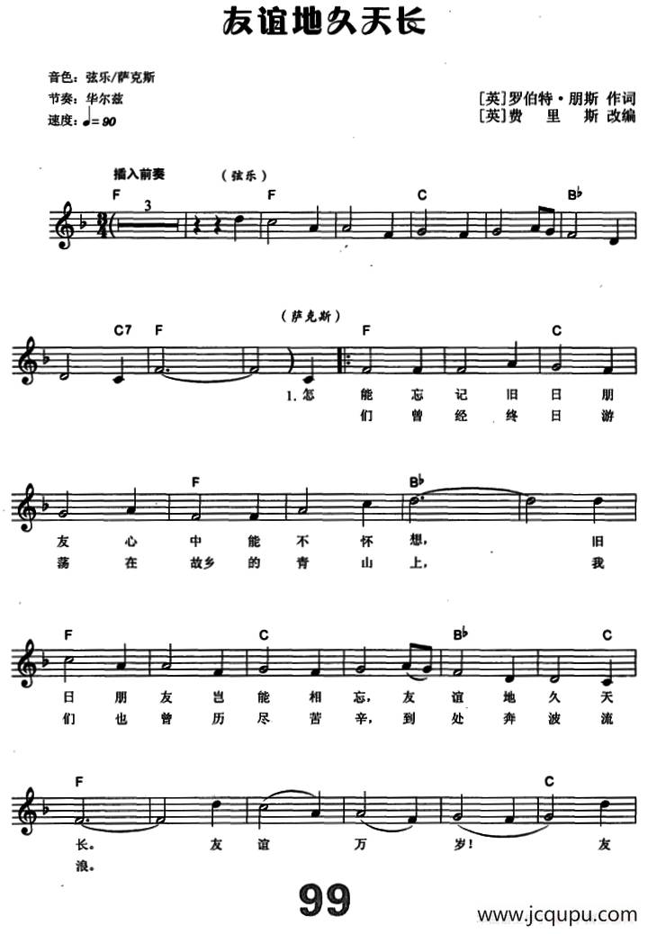 [英]友谊地久天长（电子琴弹唱谱）简谱