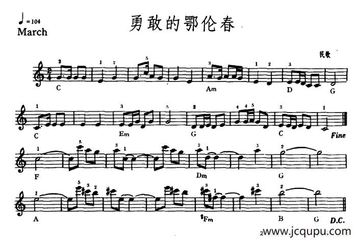 勇敢的鄂伦春简谱