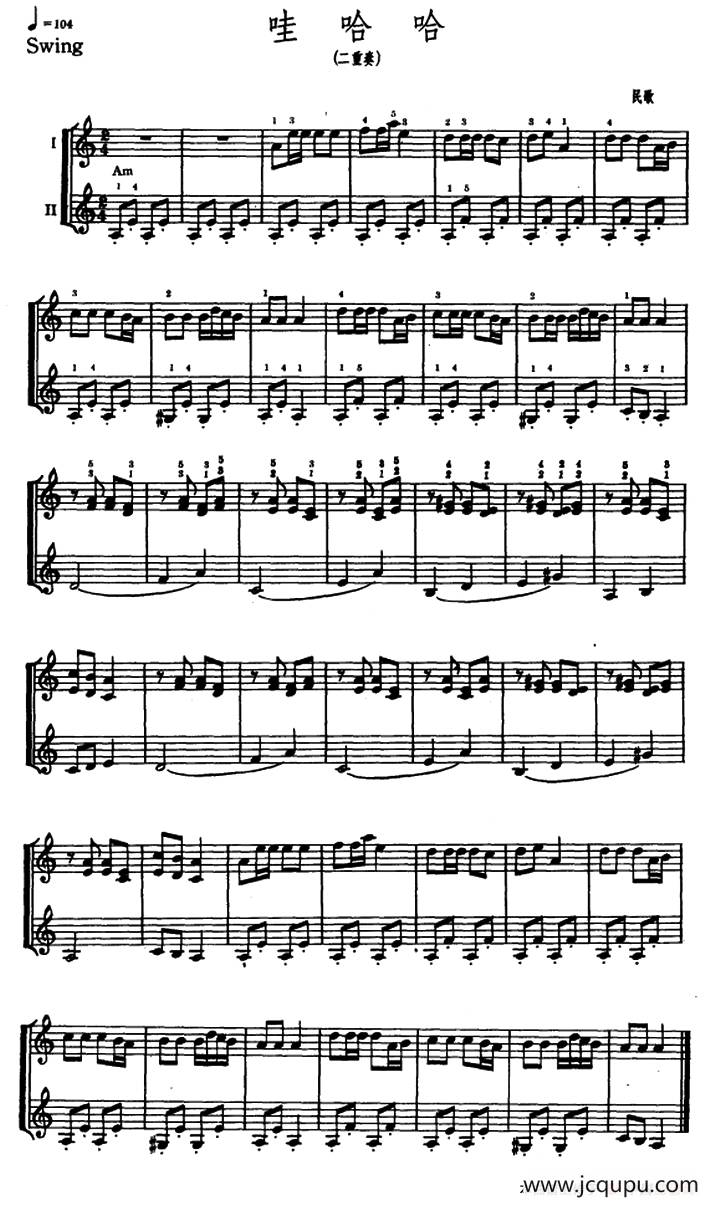 哇哈哈（二重奏）简谱