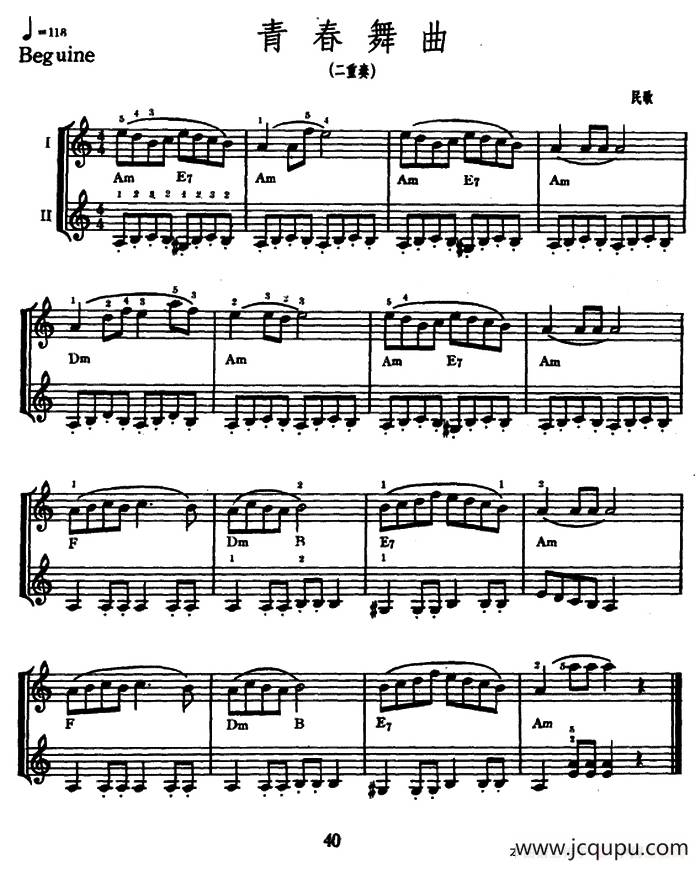 青春舞曲（二重奏）简谱