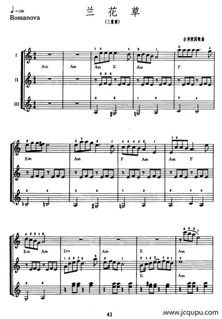 兰花草（三重奏）简谱