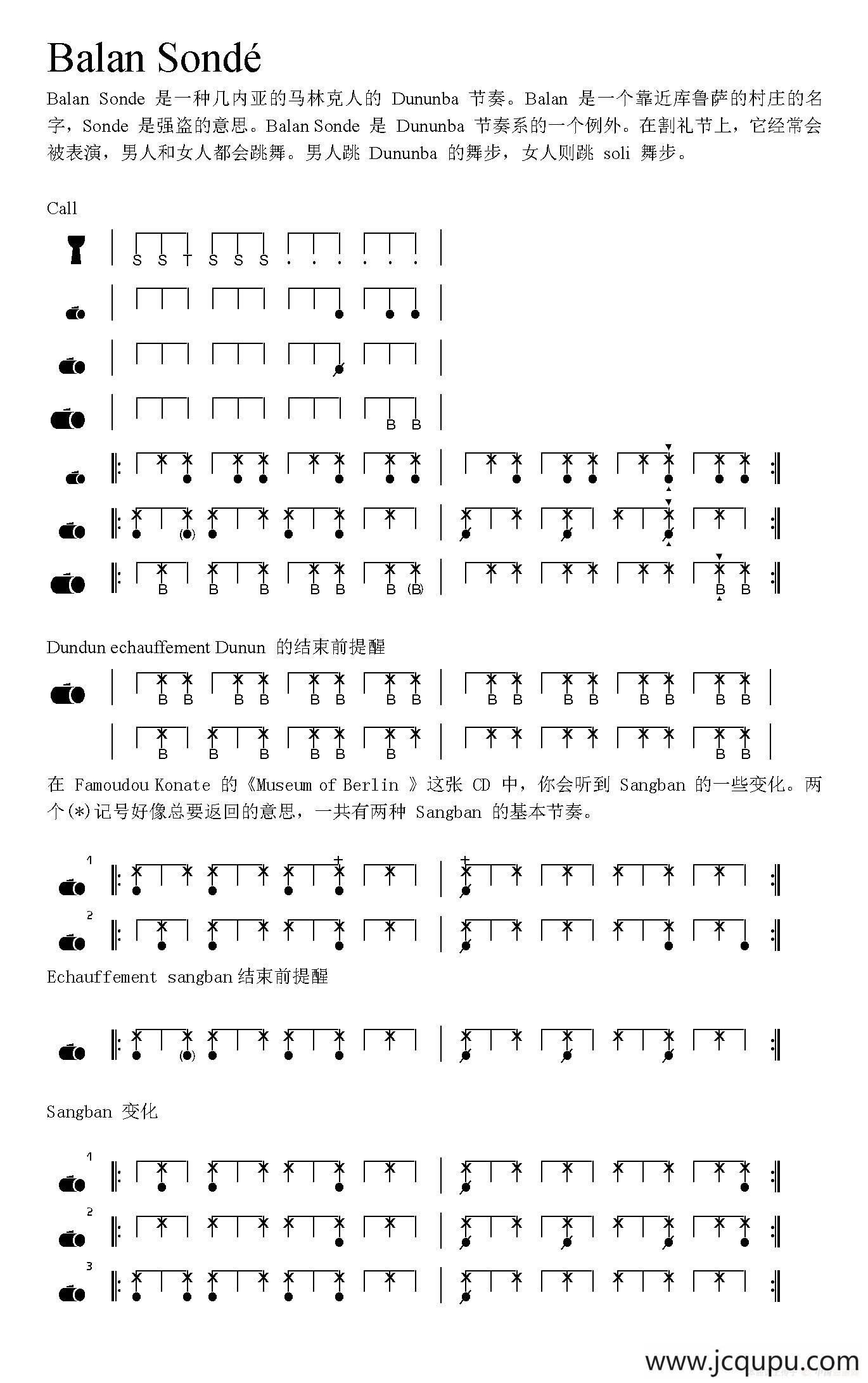 Balan Sondé（非洲手鼓谱）简谱